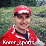 Никита Корнеев. Koren_sporta