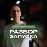 Разбор запуска 🚀