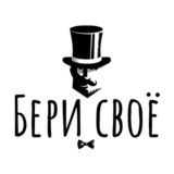 БЕРИ СВОЁ - Чат