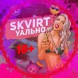 💦SKVIRTУАЛЬНО💦