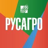 Русагро