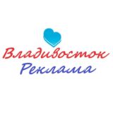 Реклама Владивосток