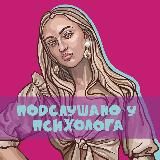 Дорогой и красивый психолог