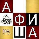 АФИША ДО г.Краснознаменск