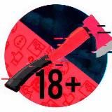 ТОПОР 18+