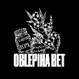 OblepihaBet | Вторая жизнь Уве\Романа