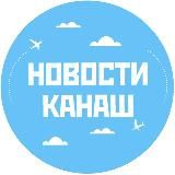 Новости Канаш