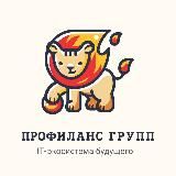 Стартап-студия будущего 🚀 Профиланс