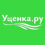 Уценка.ру