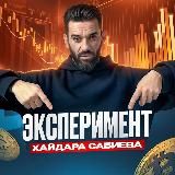 Крипто-форсаж | Закрытый канал