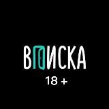 Вписка