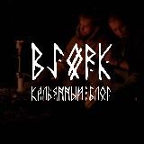 БЬЁРК | Кальянный блог