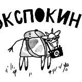ЭкспоКИНЧ
