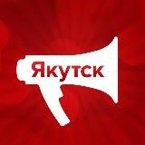 YakutiaMedia | Новости Якутии