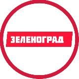 Зеленоград LIVE