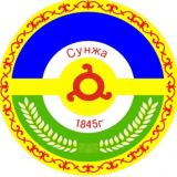 Чат Администрации г. Сунжа 🜛 ོ