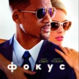 Фокус Фильм