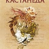 Путешествие в Икстлан