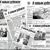 "Рубежка"