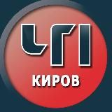 Киров. Происшествия