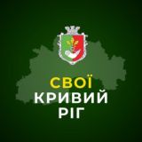 СВОЇ | Кривий Ріг