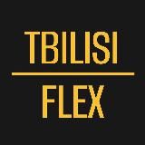 Тбилиси флекс | Tbilisi flex