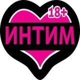 Подарочки 18+