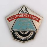 PROинструмент