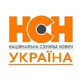 Новини України - НСН
