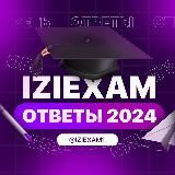 IZIEXAM | ОТВЕТЫ НА ОГЭ 2025