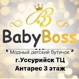 babyboss.ussur