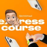 Yudaev.School - Чат учеников Обновленный Бесплатный экспресс-курс 12.03