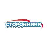 Сторонники ЕР