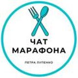ЧАТ МАРАФОНА