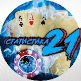 Статистика 21