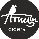 Сидр "Птицы"