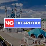 Новости Татарстана, ЧС Татарстан