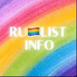 RU🏳️🌈LIST
