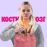 костный мозг