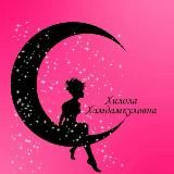 Hilola Hamdamkulovna.