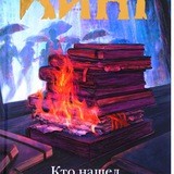 Кто нашел, берет себе