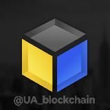 UA Blockchain: Фінанси та Крипта