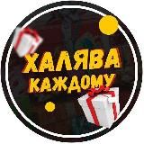 Free KRATLIN (Халява)