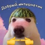 Добрые мемы
