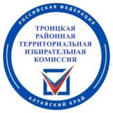Троицкая территориальная избирательная комиссия