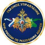 МЧС Республики Адыгея