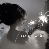 ищу сп | друзей ᵛⁱʳᵗ