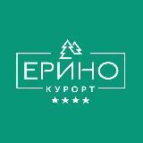 Оздоровительный курорт «Ерино»