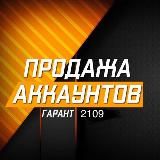 🔥Турниры и Продажа Аккаунтов🔥