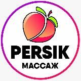 🍑 PERSIK МАССАЖ МОСКВА